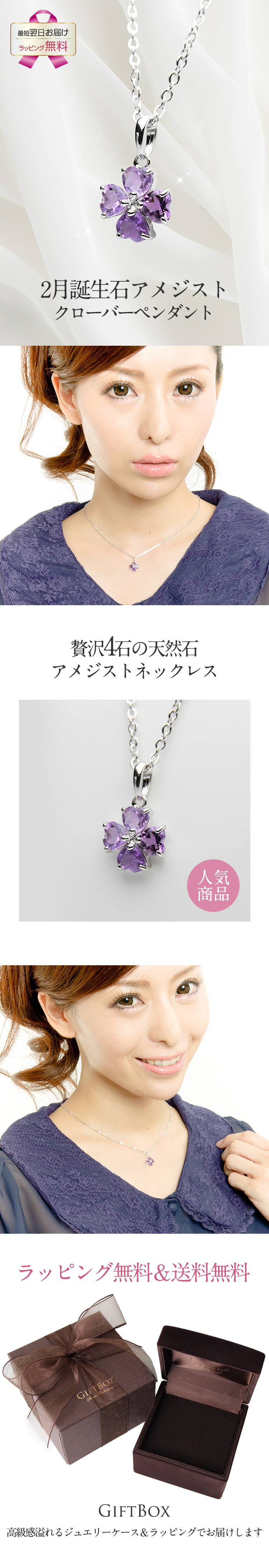 2月誕生石アメジスト★クローバーペンダント/></div> 
</div>
<!-- **商品説明（小）表示（システムパーツ）↓↓ -->
<div class=