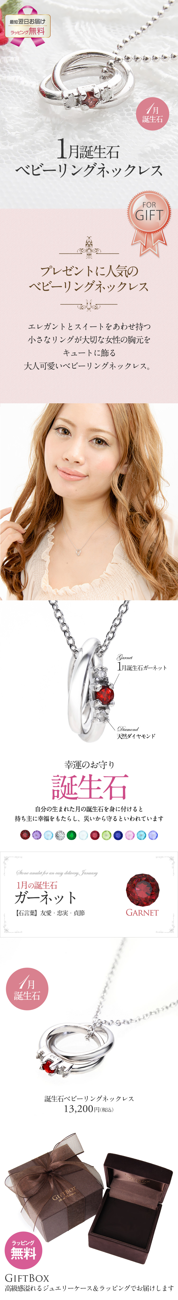 1月誕生石ガーネット★ベビーリングネックレス