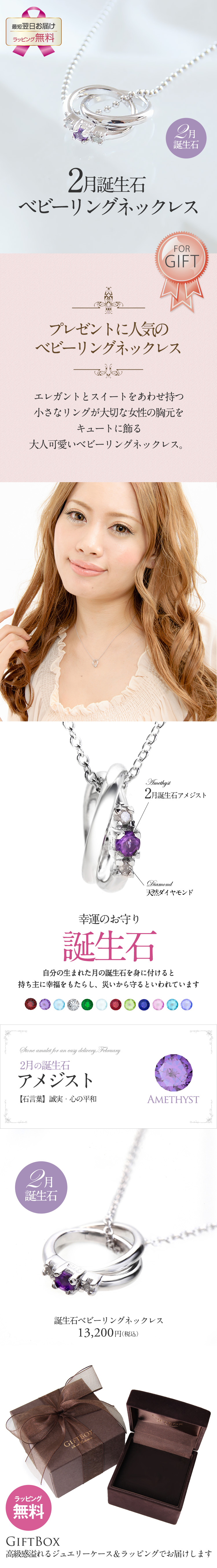 2月誕生石アメジスト★ベビーリングネックレス