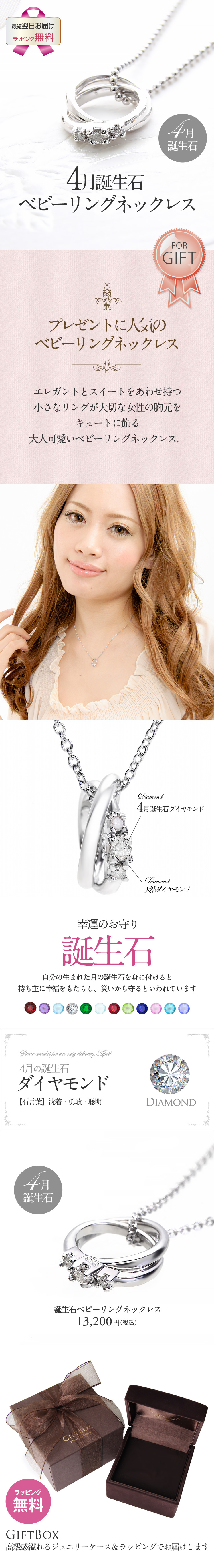 4月誕生石 ダイヤモンド★ベビーリングネックレス