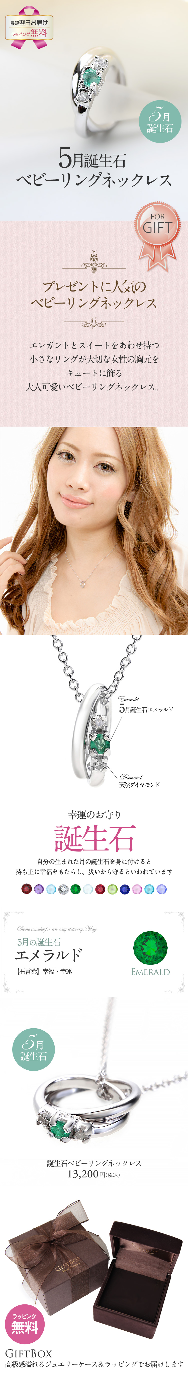5月誕生石エメラルド★ベビーリングネックレス