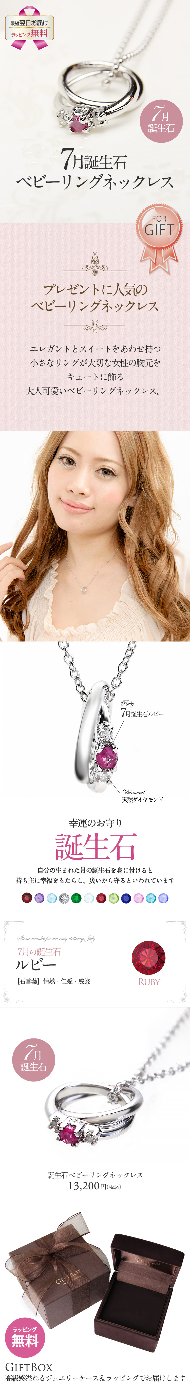 7月誕生石ルビー★ベビーリングネックレス