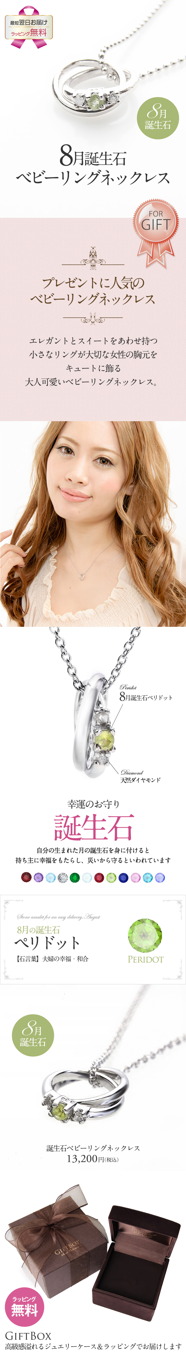 8月誕生石ペリドット★ベビーリングネックレス