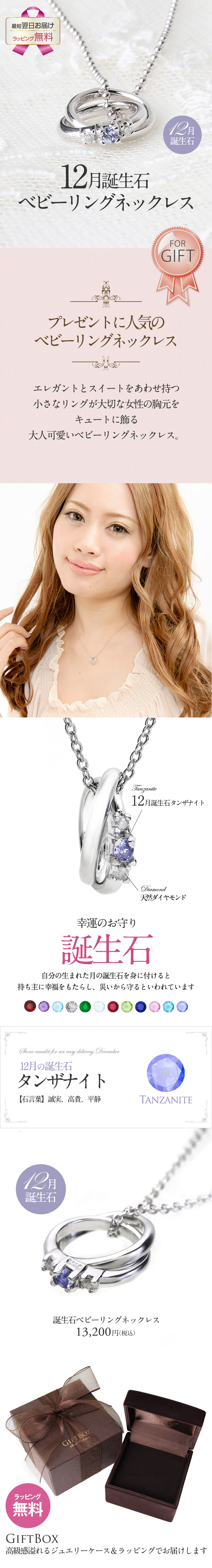 12月誕生石タンザナイト★ベビーリングネックレス