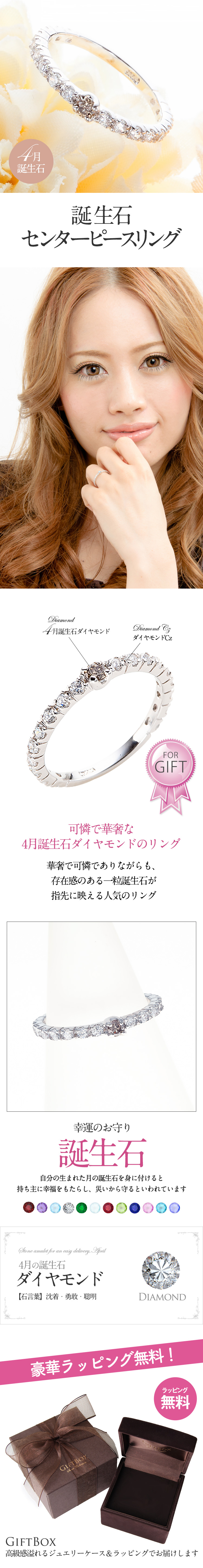 4月誕生石ダイヤ★センターピースリング