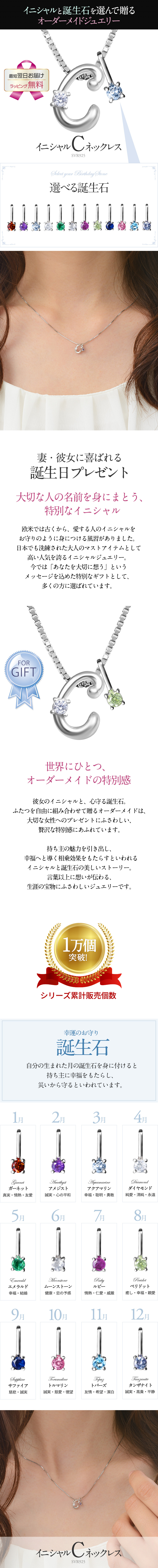 イニシャルネックレス 「C」 選べる誕生石 シルバー