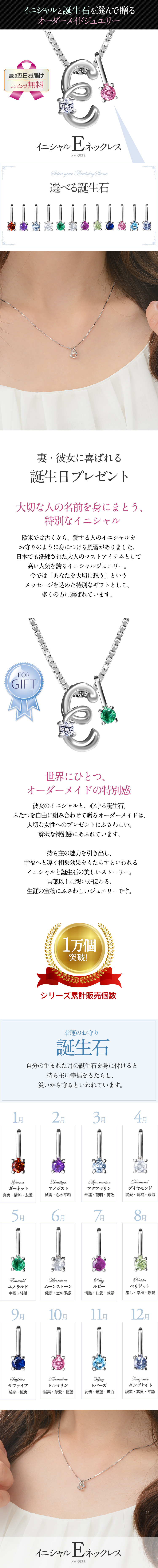 イニシャルネックレス 「E」 選べる誕生石 シルバー