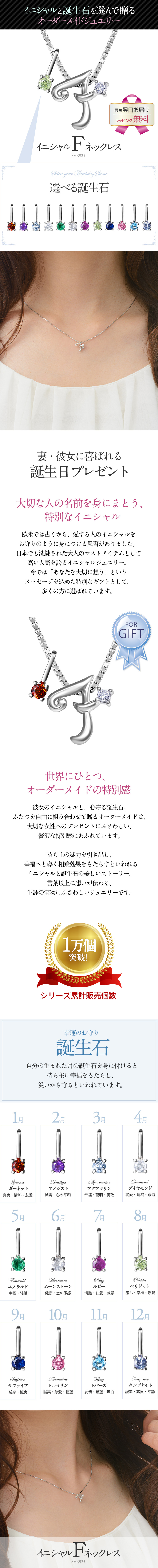 イニシャルネックレス 「F」 選べる誕生石 シルバー
