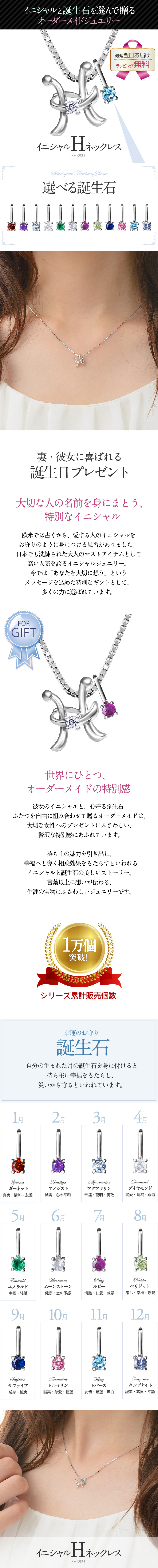 イニシャルネックレス 「H」 選べる誕生石 シルバー