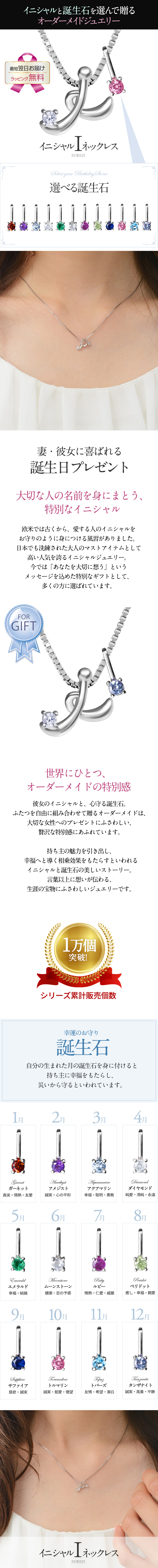 イニシャルネックレス 「I」 選べる誕生石 シルバー