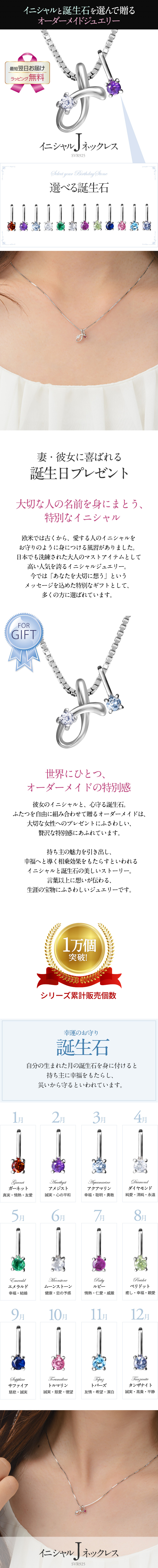 イニシャルネックレス 「J」 選べる誕生石 シルバー