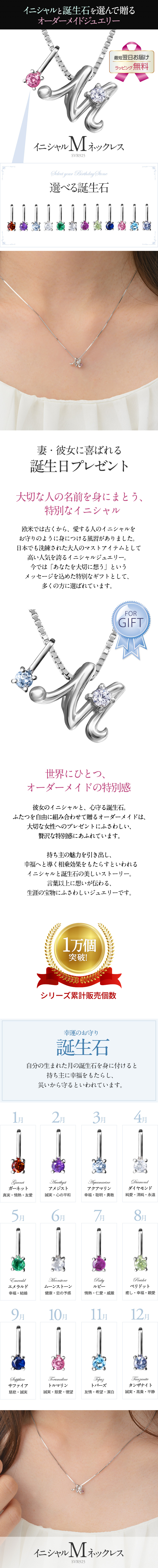 イニシャルネックレス 「M」 選べる誕生石 シルバー