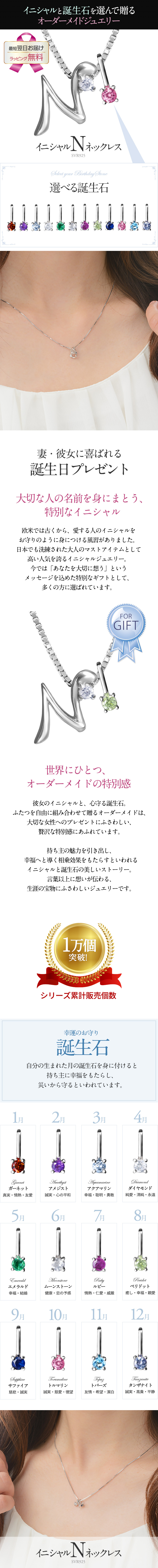イニシャルネックレス 「N」 選べる誕生石 シルバー
