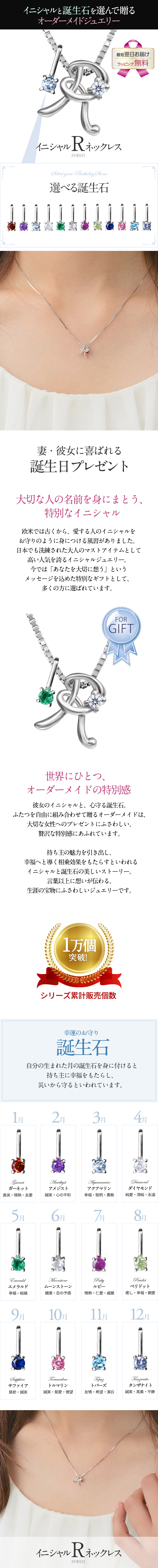 イニシャルネックレス 「R」 選べる誕生石 シルバー
