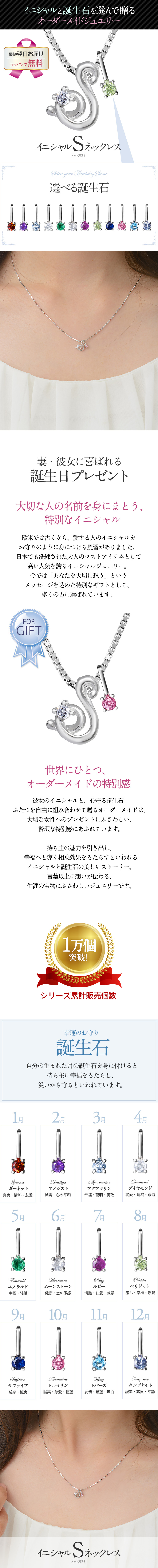 イニシャルネックレス 「S」 選べる誕生石 シルバー