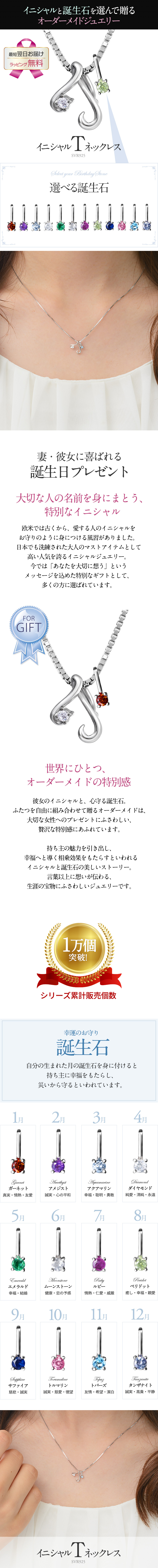 イニシャルネックレス 「T」 選べる誕生石 シルバー