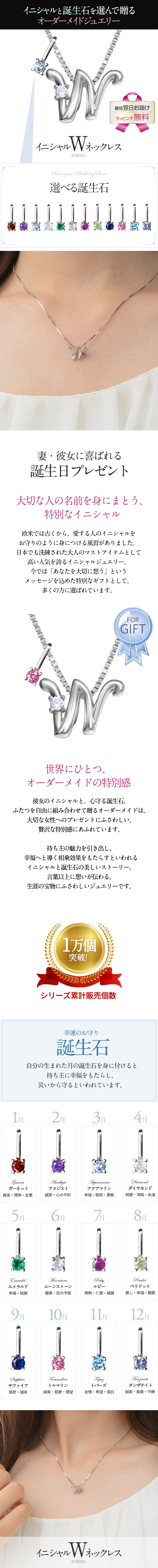 イニシャルネックレス 「W」 選べる誕生石 シルバー