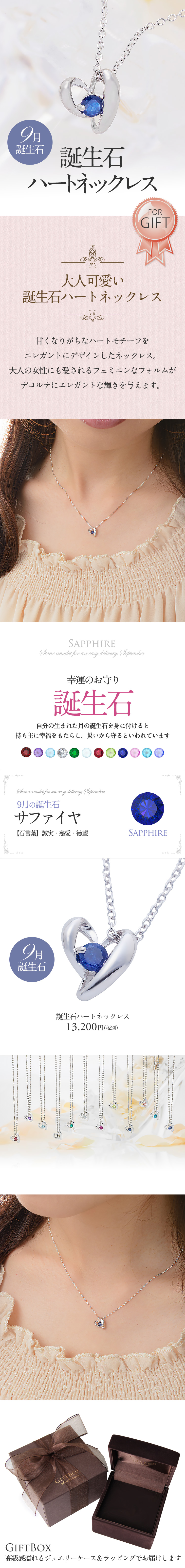 9月誕生石サファイヤ★SVR925ハートネックレス