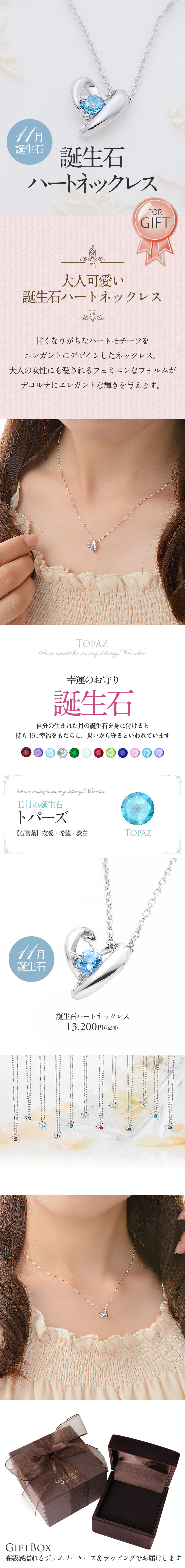 11月誕生石ブルートパーズ★SVR925ハートネックレス