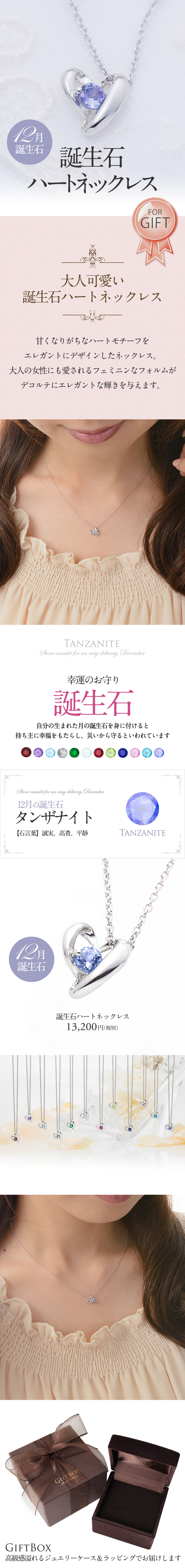 12月誕生石タンザナイト★SVR925ハートネックレス