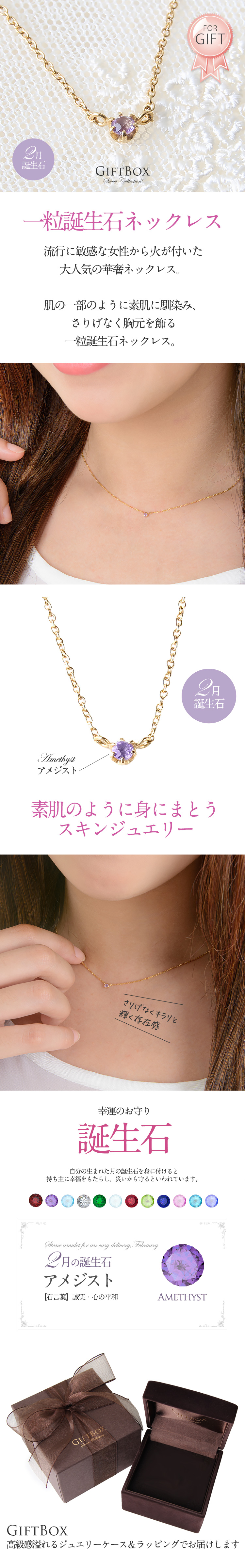 2月誕生石アメジスト★一粒華奢ネックレス
