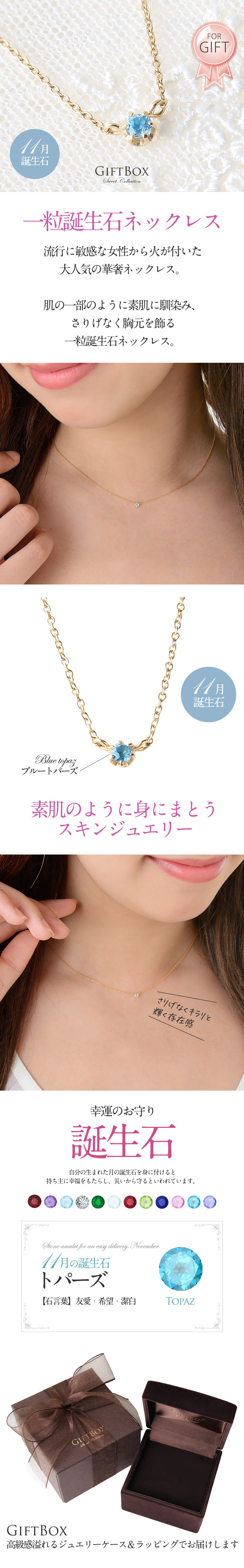 11月誕生石ブルートパーズ★一粒華奢ネックレス