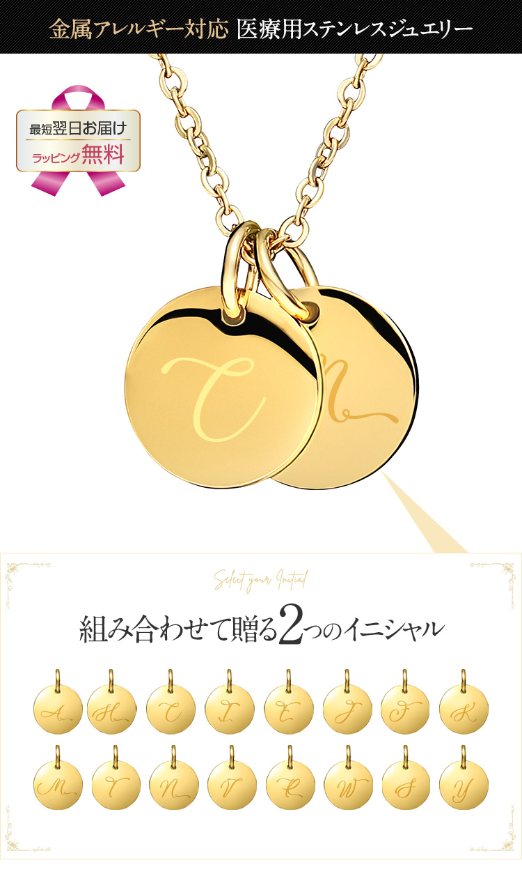 【金属アレルギー対応】ダブル イニシャル ネックレス C
