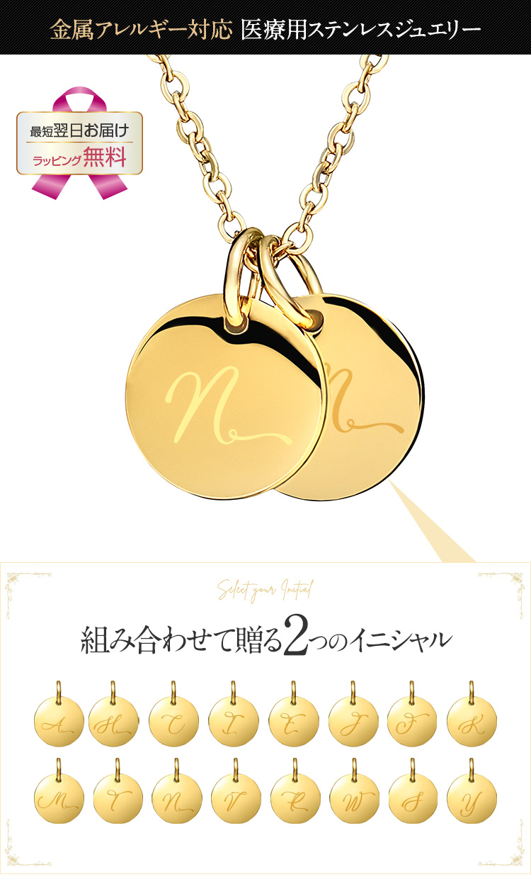 【金属アレルギー対応】ダブル イニシャル ネックレス N