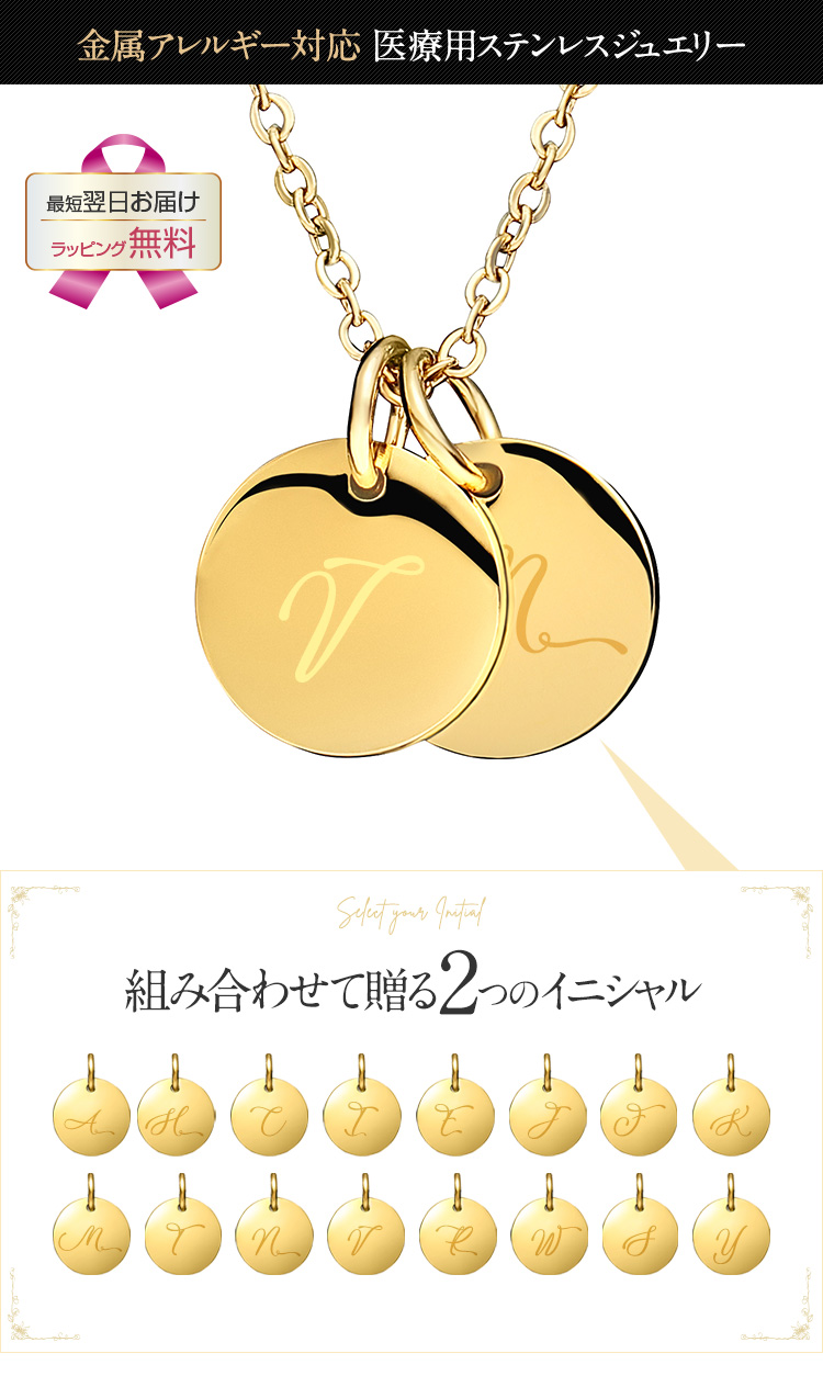 【金属アレルギー対応】ダブル イニシャル ネックレス V