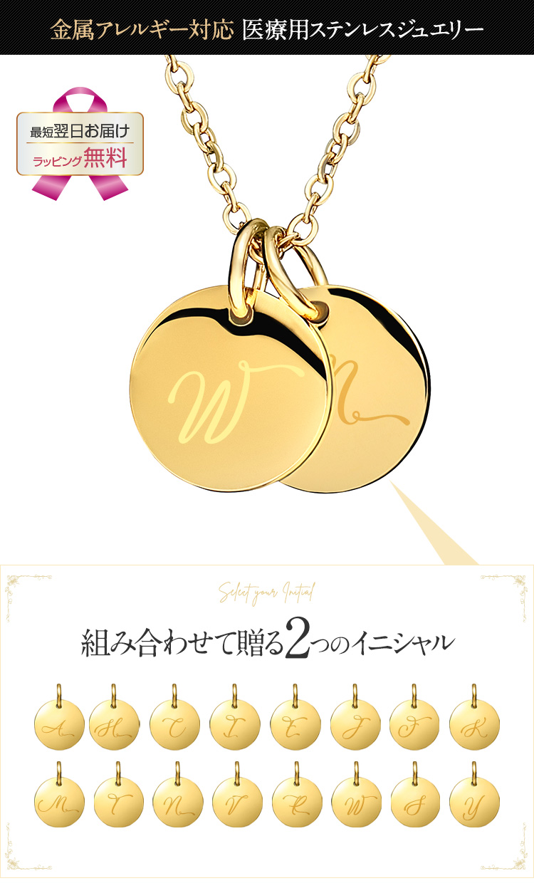 【金属アレルギー対応】ダブル イニシャル ネックレス W