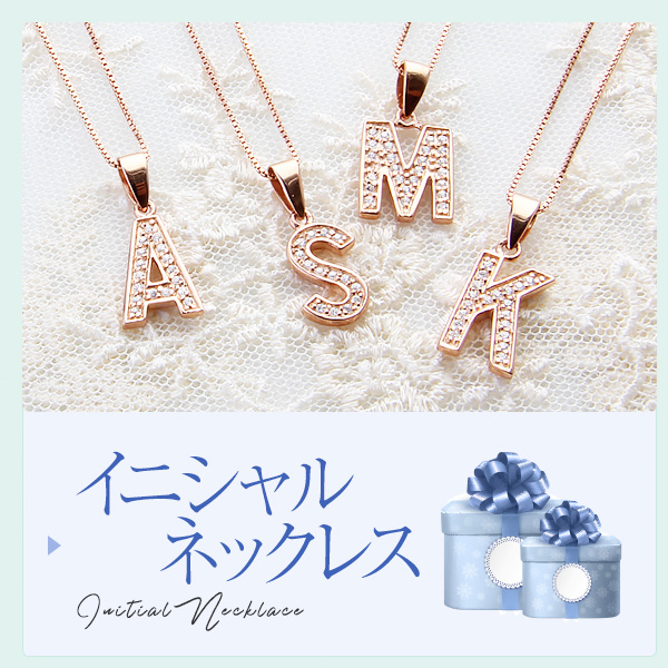 誕生石 イニシャルネックレス｜妻・彼女の誕生日プレゼント【GiftBox公式】