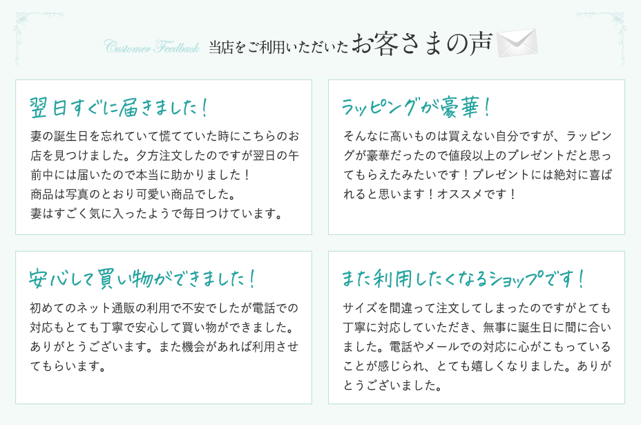 お客さまの声