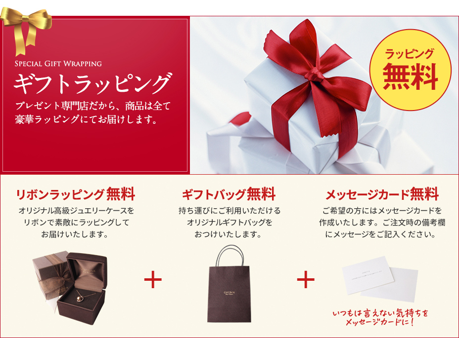 送料無料＆ラッピング無料