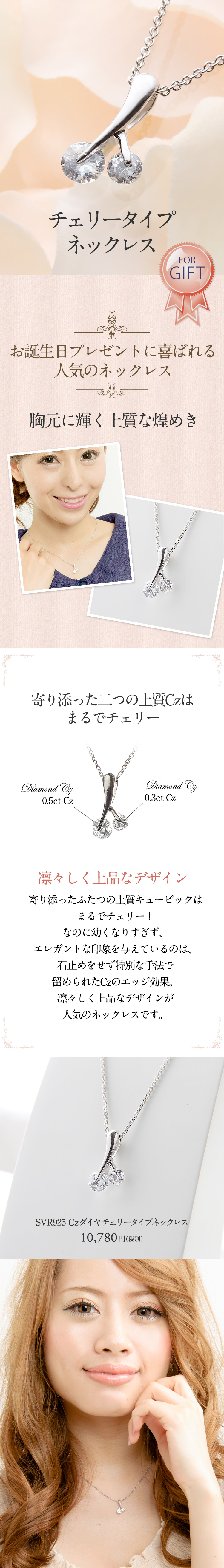 SVR925★Czダイヤ チェリータイプネックレス