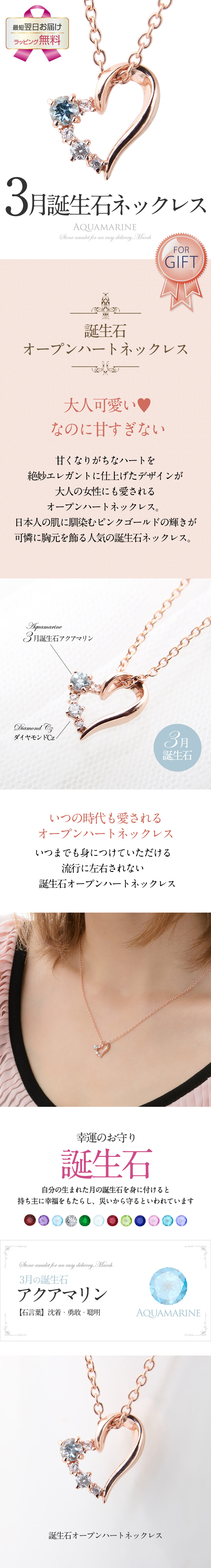 3月誕生石アクアマリン★PGオープンハートネックレス