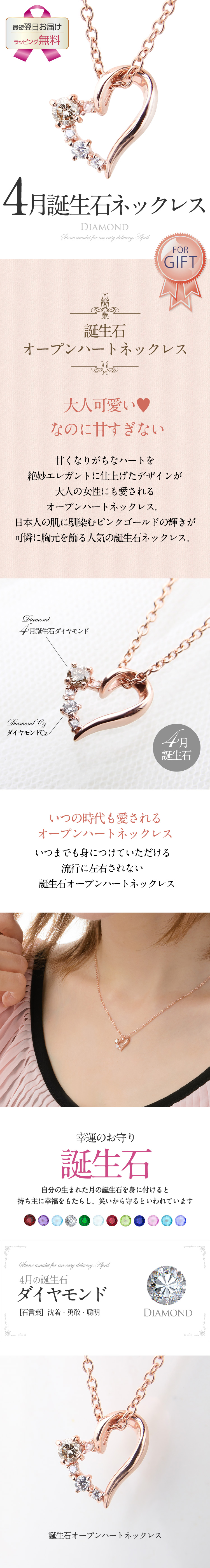 4月誕生石ダイヤモンド★PGオープンハートネックレス