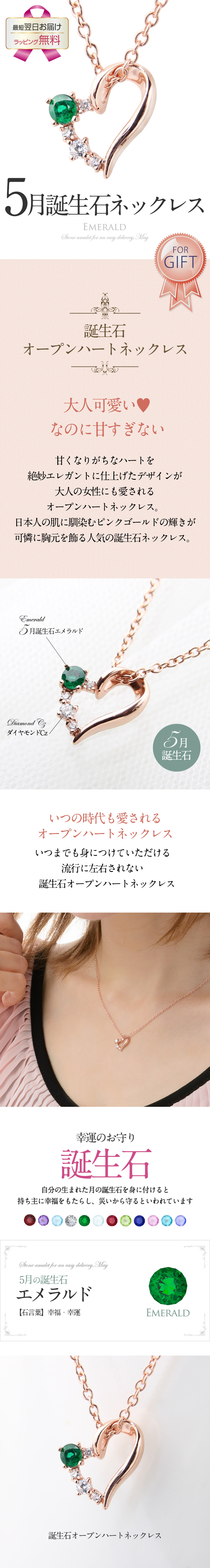 5月誕生石エメラルド★PGオープンハートネックレス