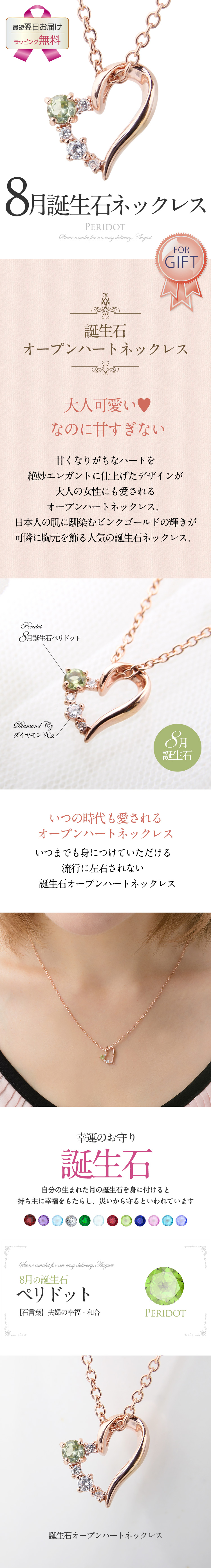 8月誕生石ペリドット★PGオープンハートネックレス