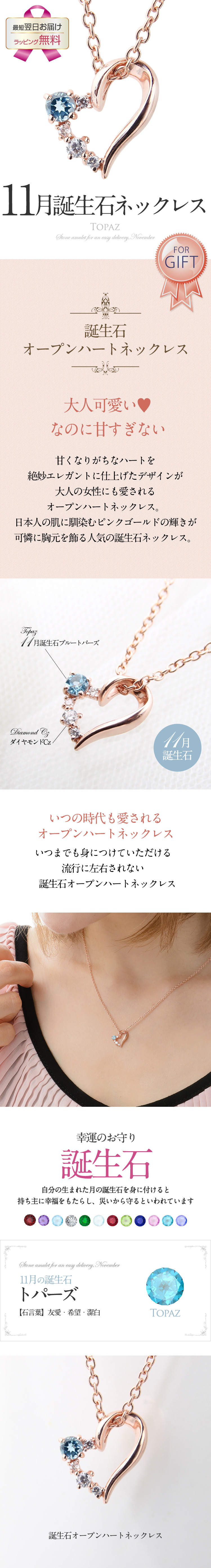 11月誕生石トパーズ★PGオープンハートネックレス