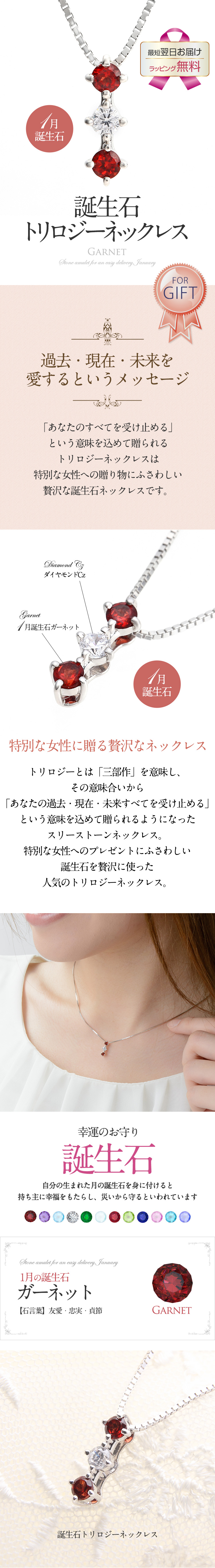1月誕生石ガーネット★トリロジーネックレス