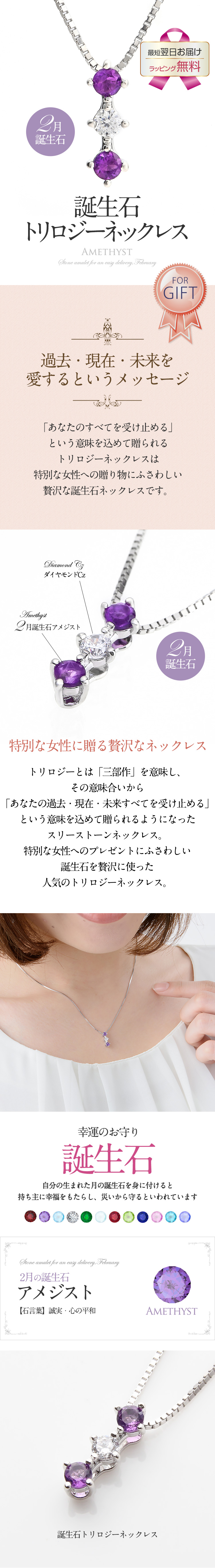 2月誕生石アメジスト★トリロジーネックレス