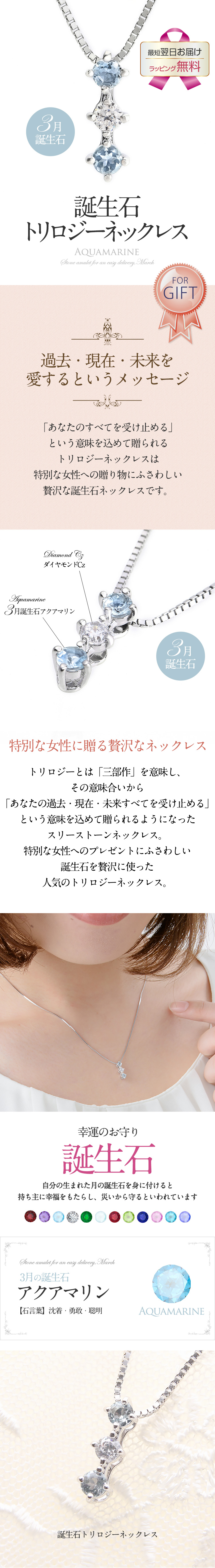 3月誕生石アクアマリン★トリロジーネックレス