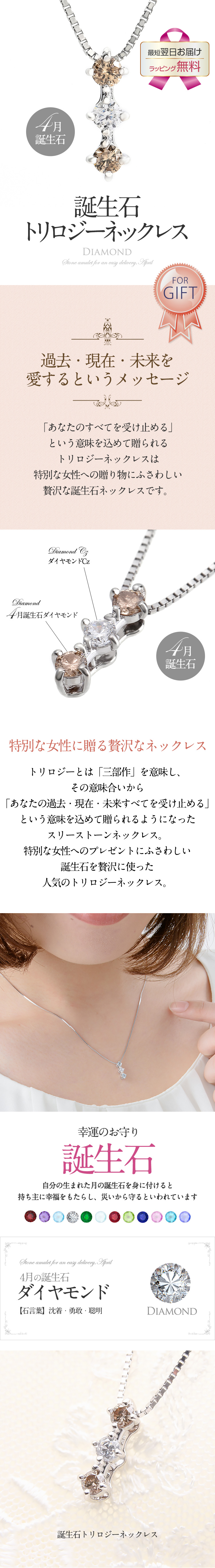 4月誕生石ダイヤモンド★トリロジーネックレス