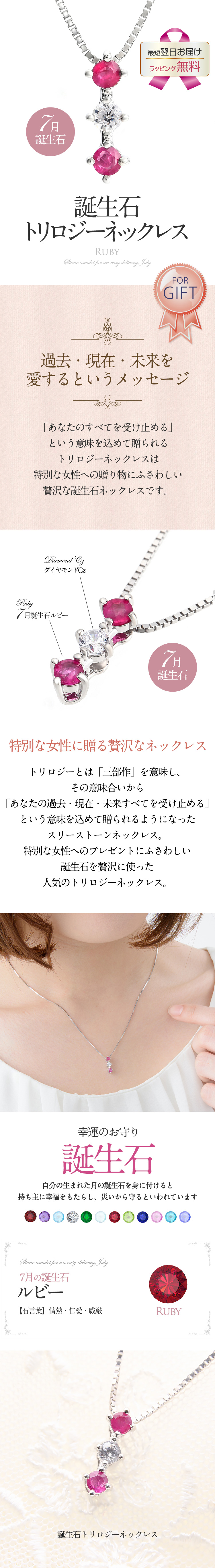 7月誕生石ルビー★トリロジーネックレス