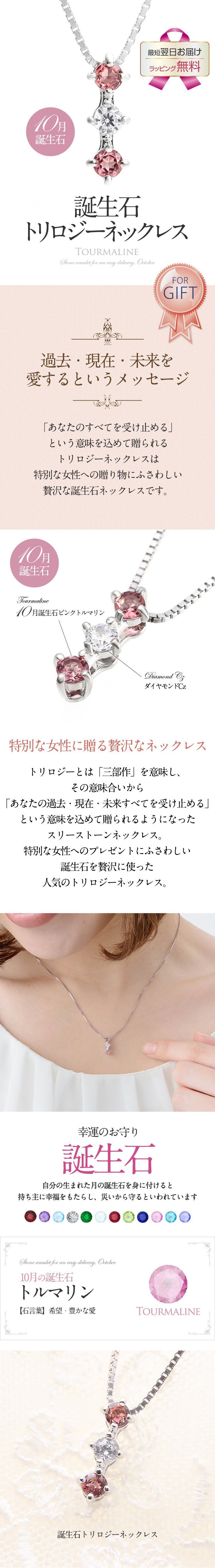 10月誕生石ピンクトルマリン★トリロジーネックレス
