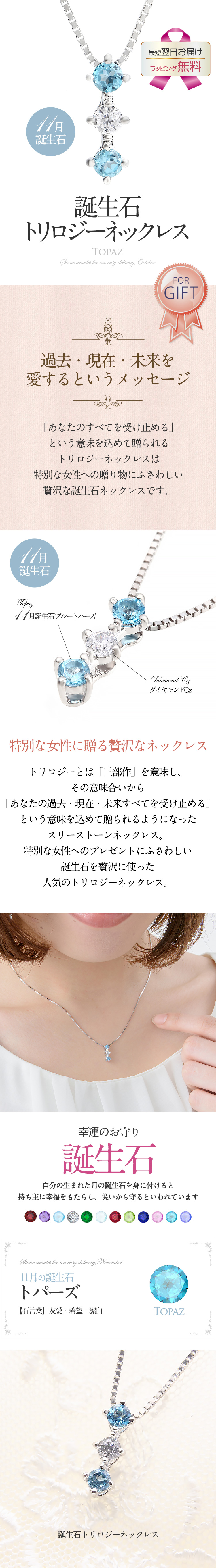 11月誕生石ブルートパーズ★トリロジーネックレス