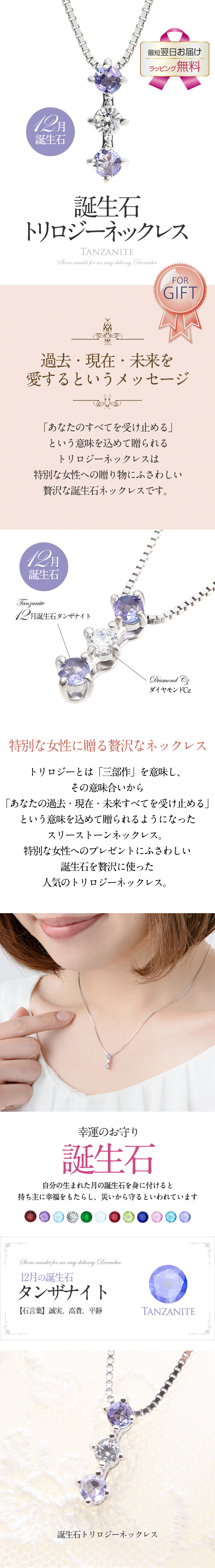 12月誕生石タンザナイト★トリロジーネックレス