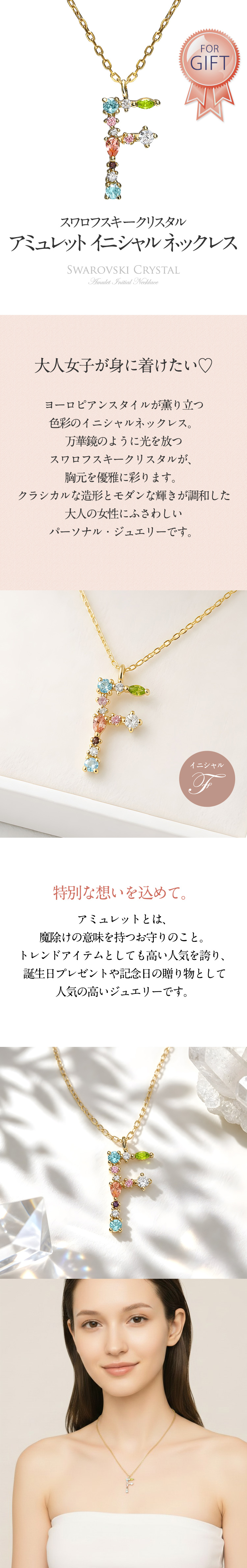 スワロフスキー イニシャル【F】アミュレット ネックレス