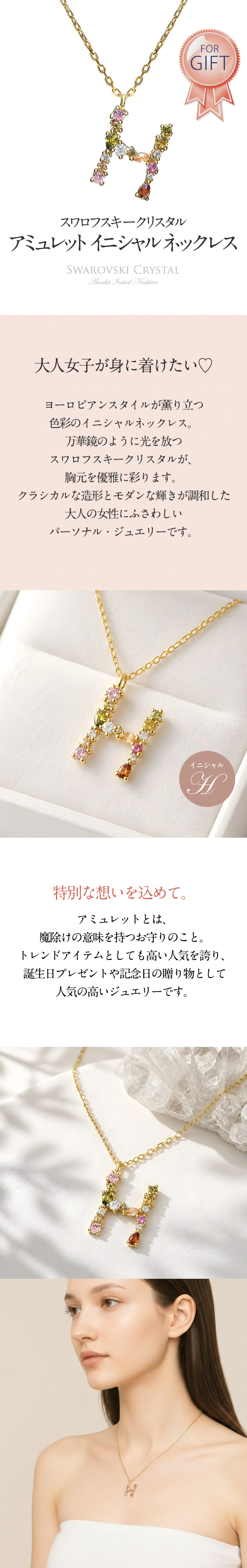 スワロフスキー イニシャル 【H】 アミュレット ネックレス
