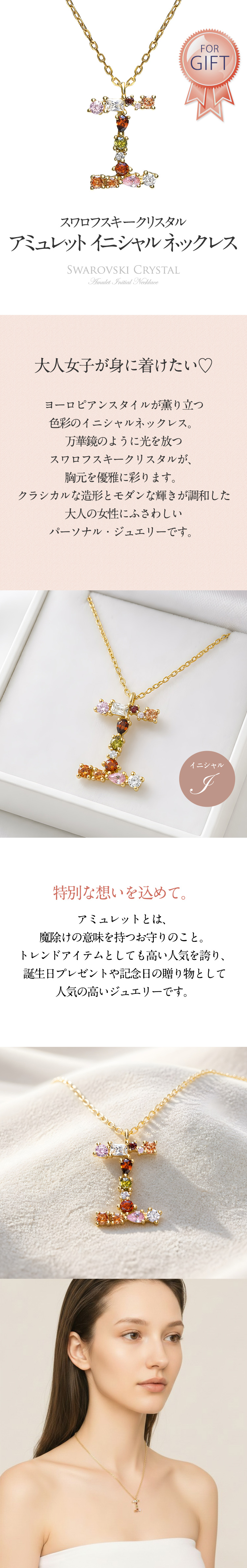 スワロフスキー イニシャル 【i】 アミュレット ネックレス